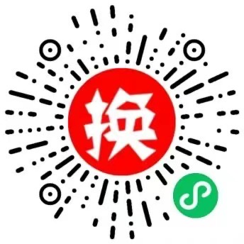 二换数码小程序二维码