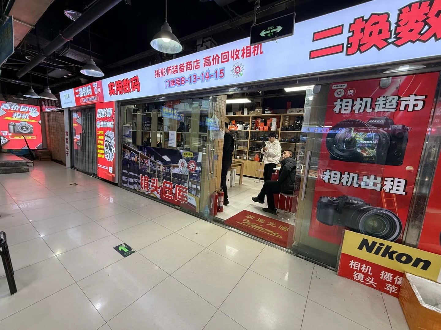 二换数码门店实景